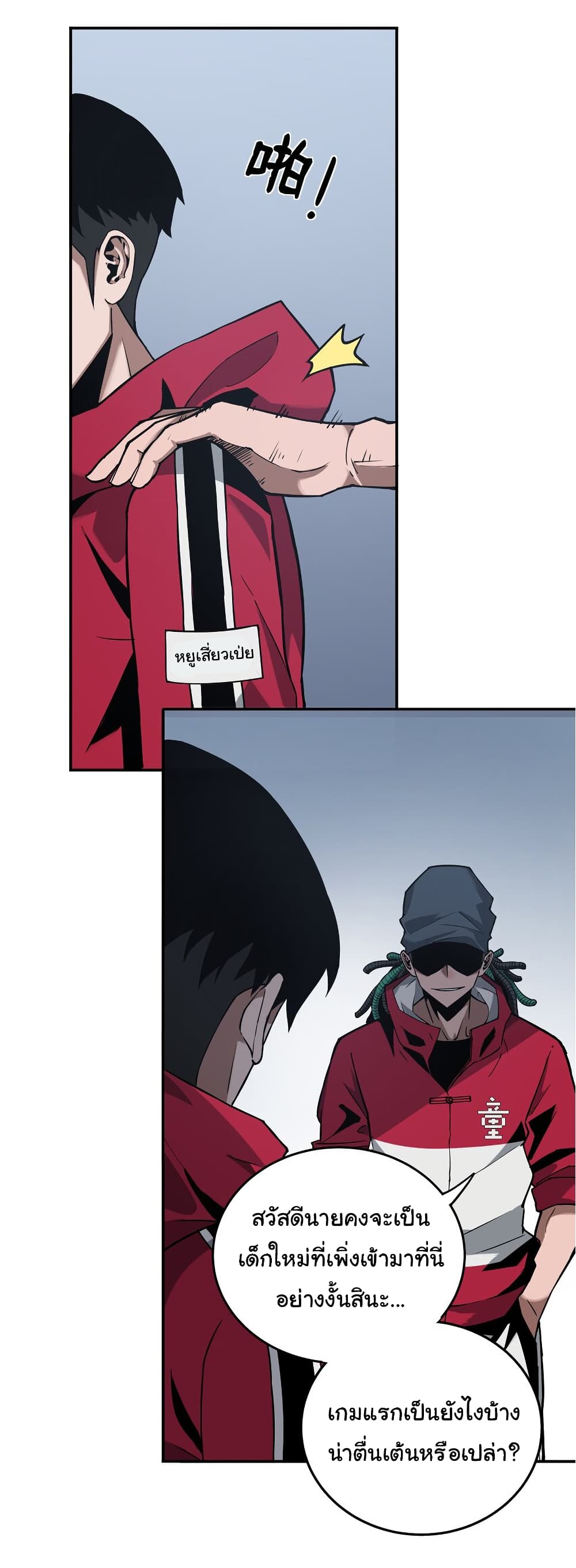 Riding on the Brink of Annihilation page 4