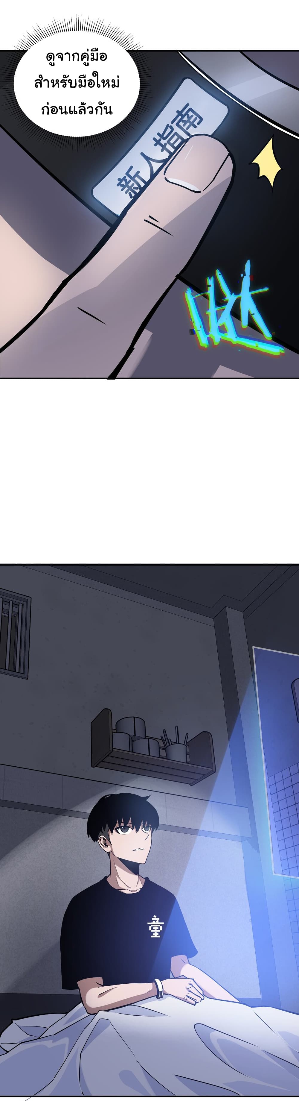 Riding on the Brink of Annihilation page 8