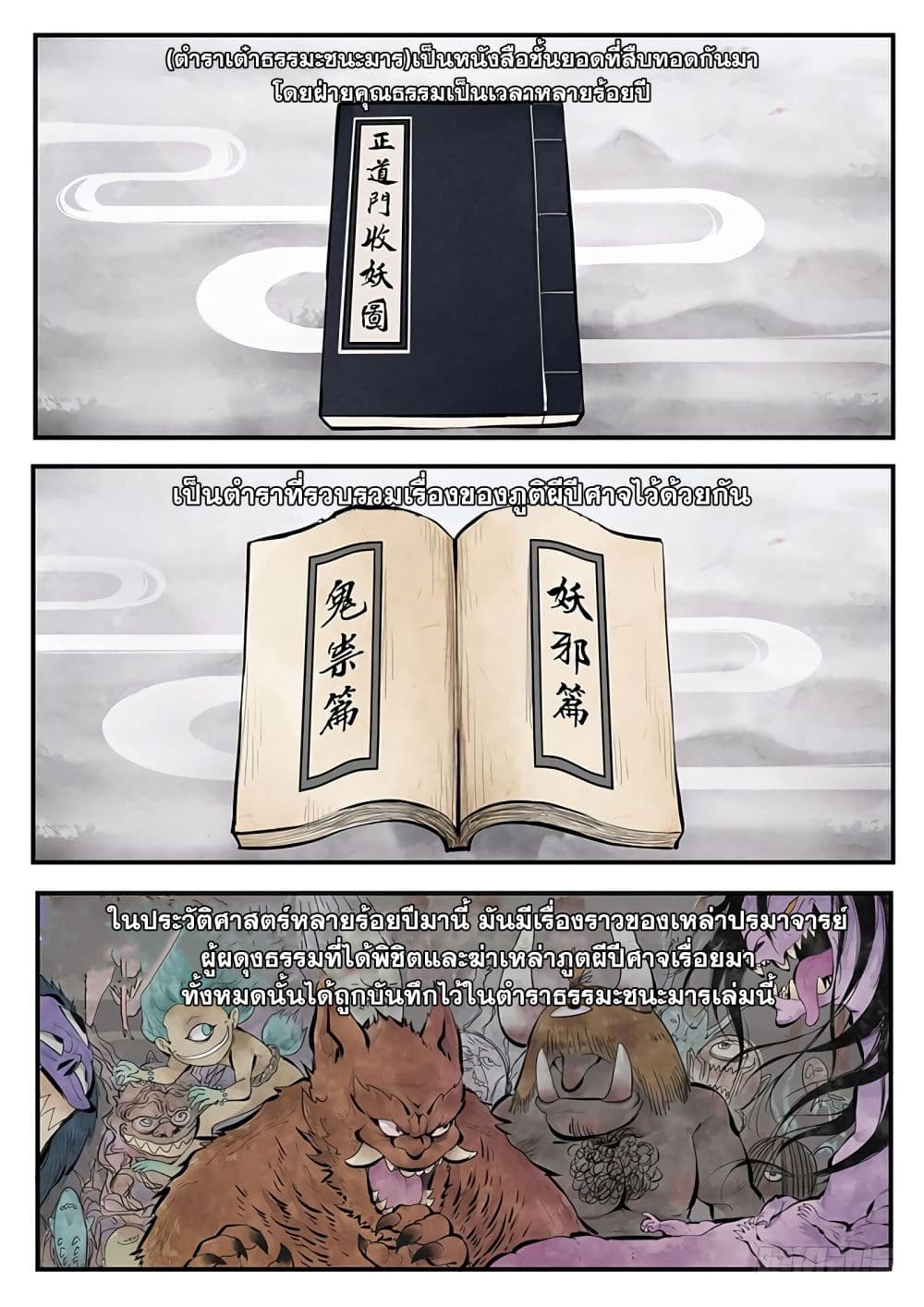 Righteous Evil page 3