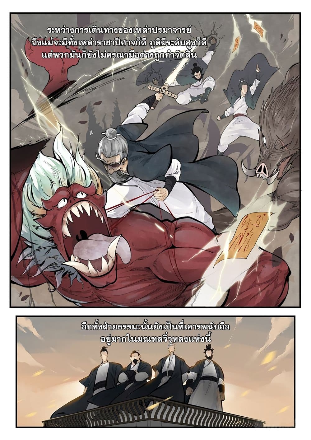 Righteous Evil page 4