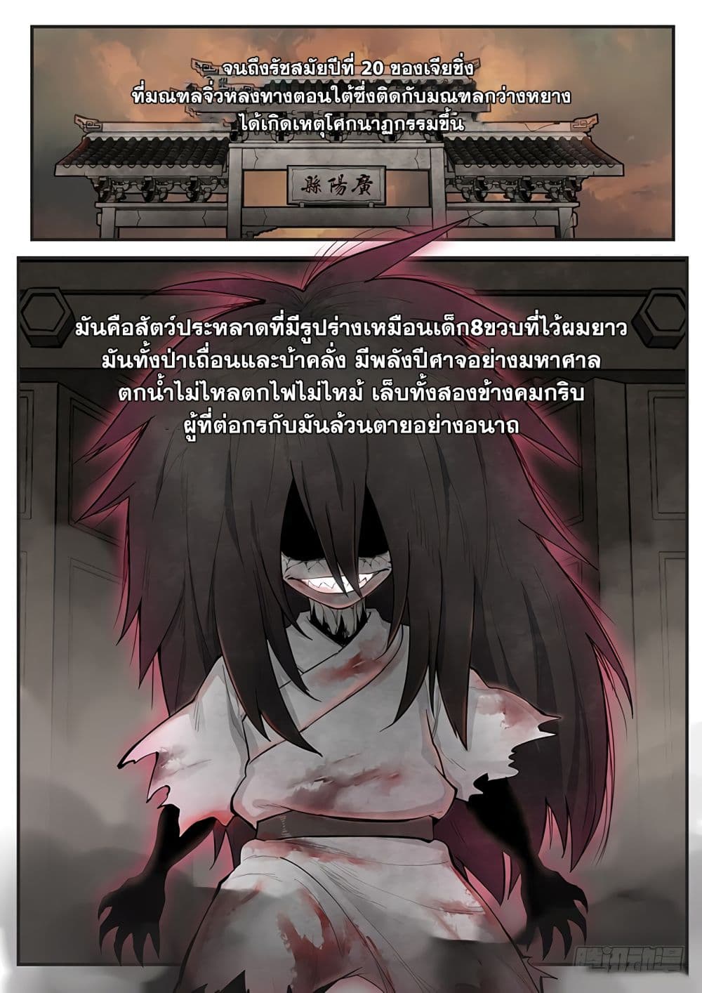 Righteous Evil page 5