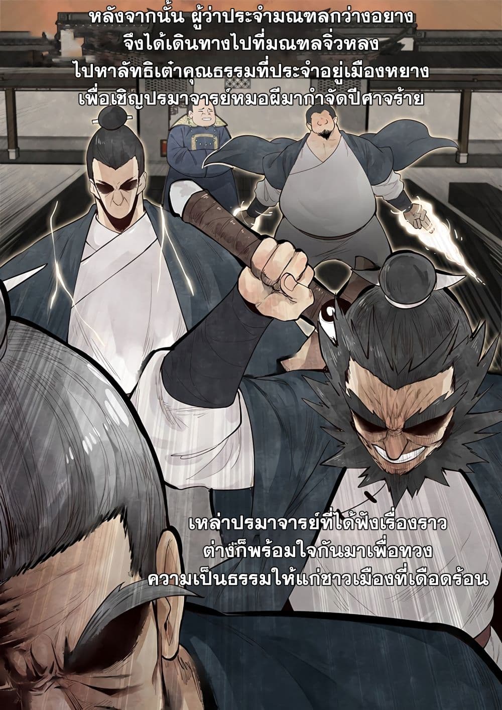 Righteous Evil page 7