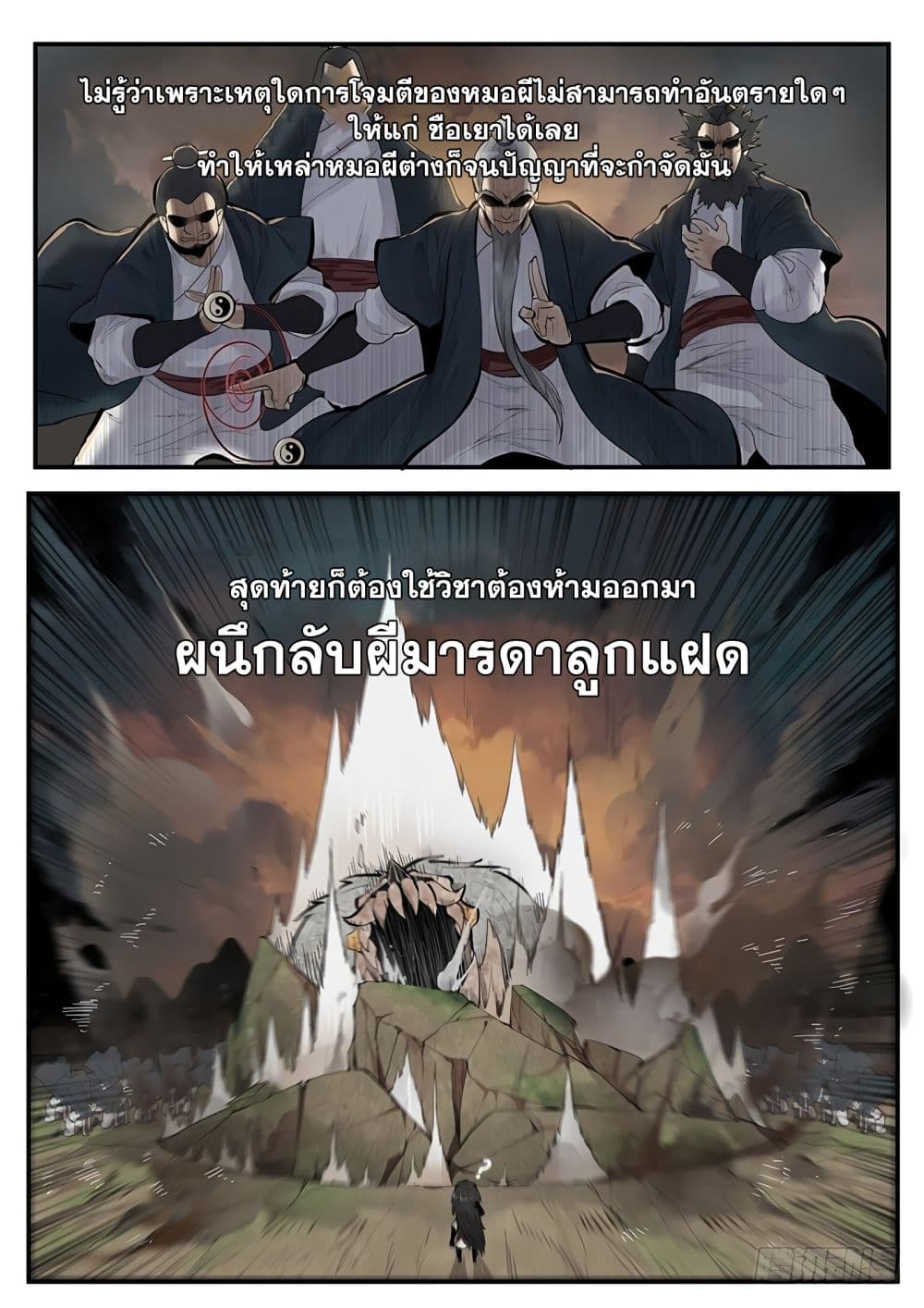 Righteous Evil page 9