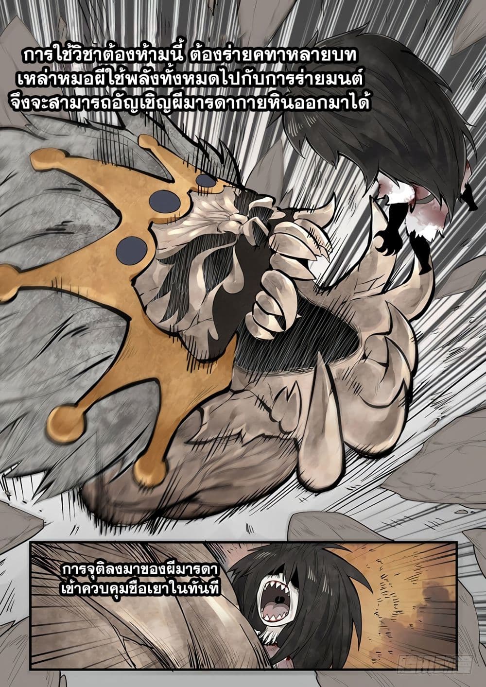 Righteous Evil page 10