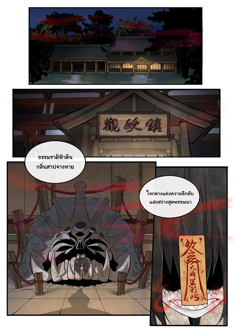 Righteous Evil page 14