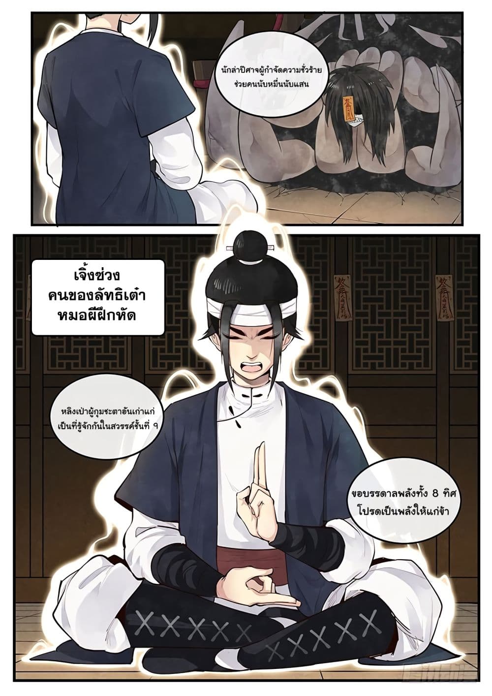 Righteous Evil page 15