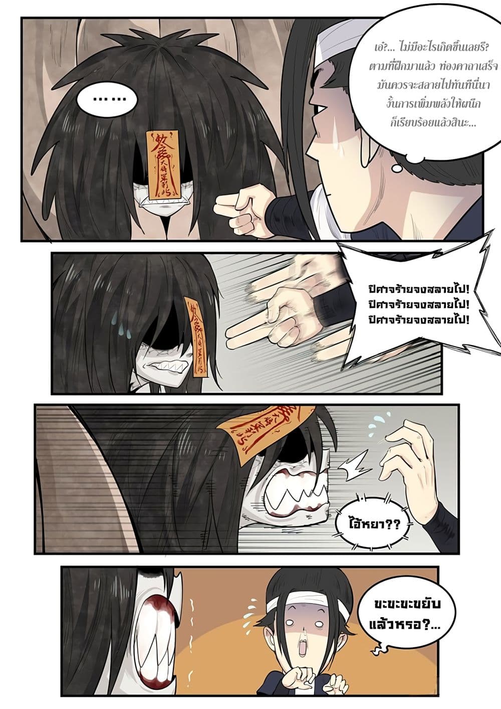 Righteous Evil page 17