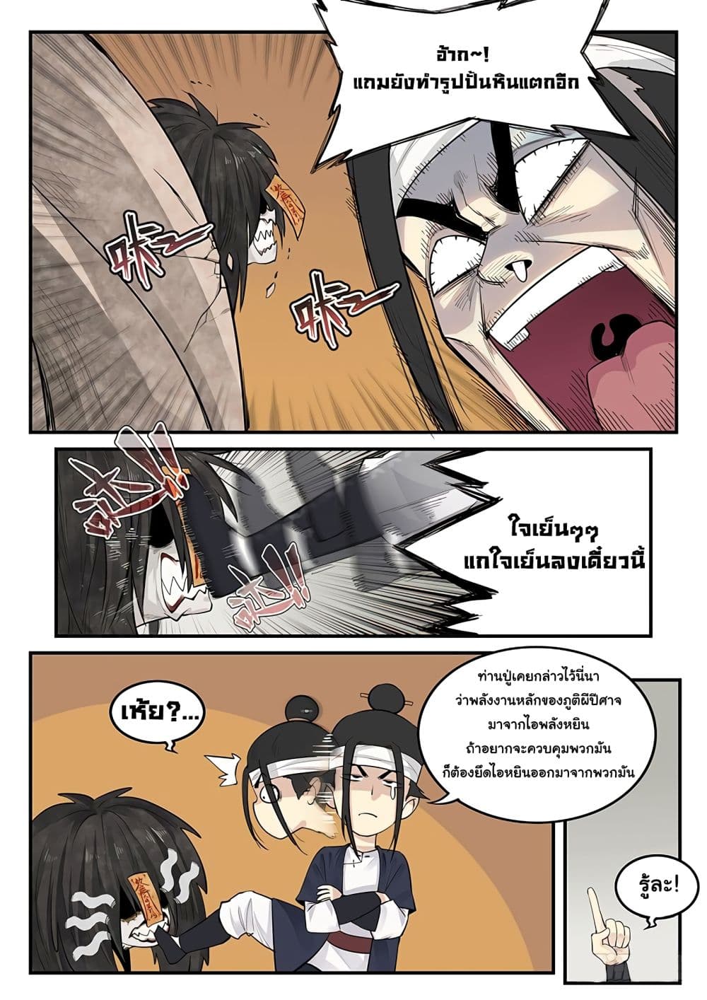 Righteous Evil page 18
