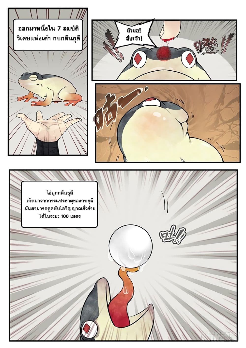 Righteous Evil page 19