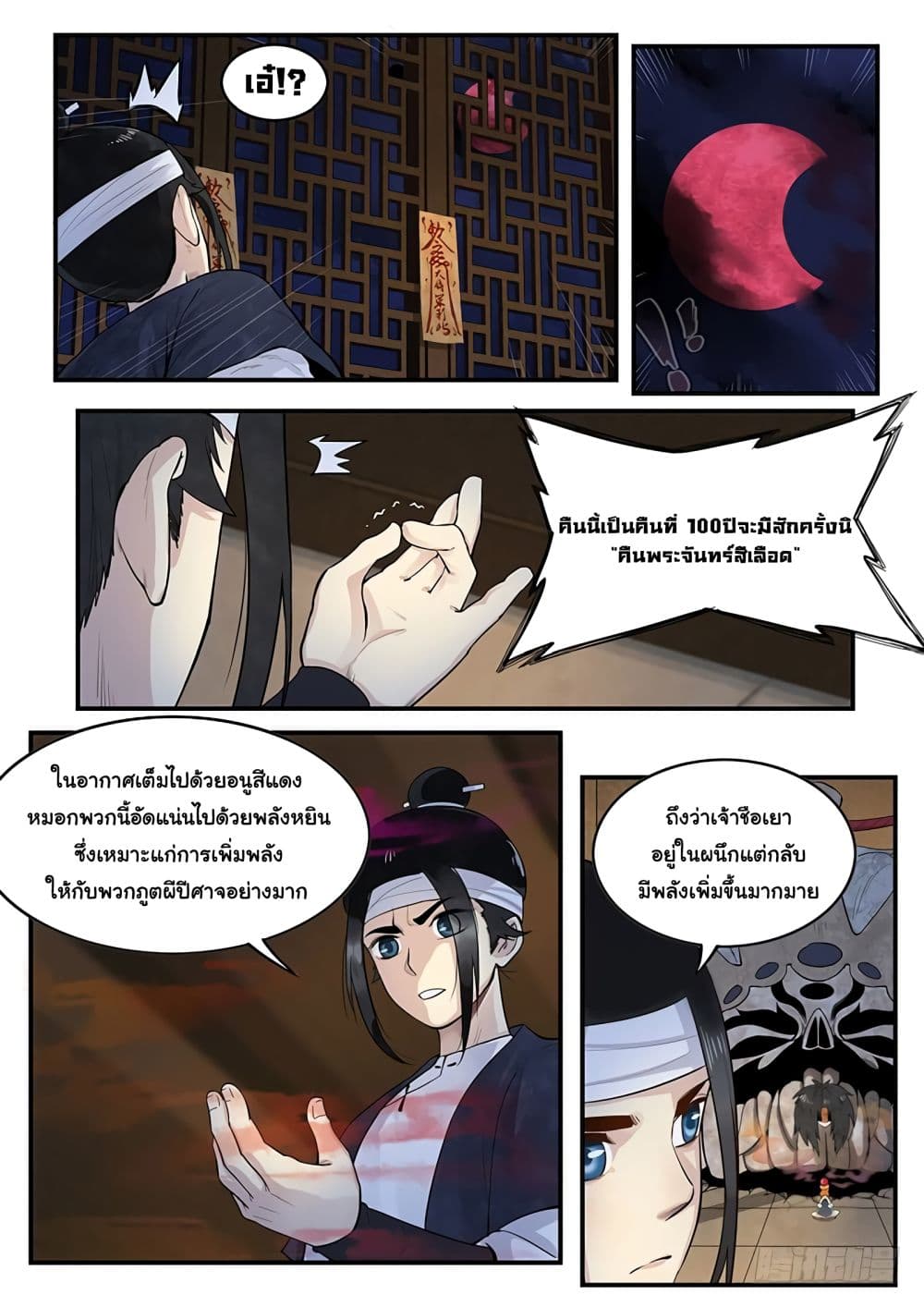 Righteous Evil page 22