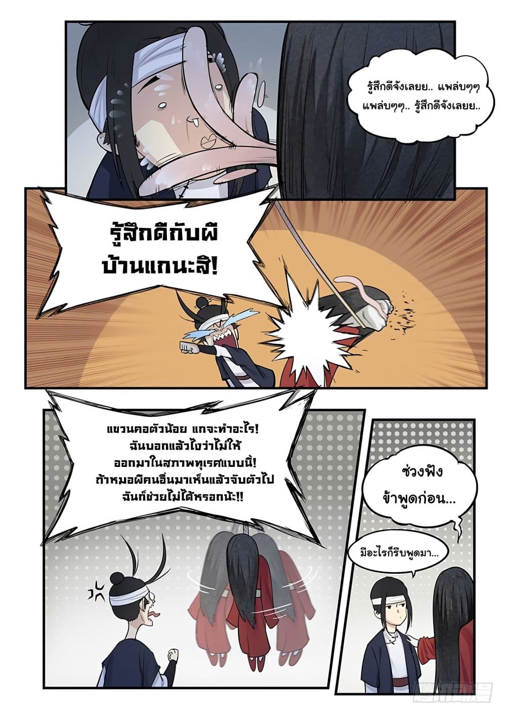 Righteous Evil page 25