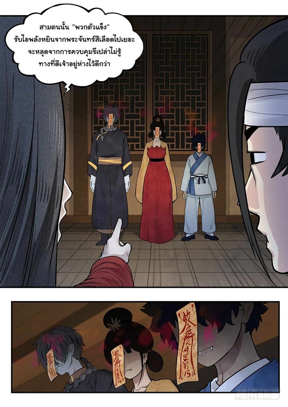 Righteous Evil page 26