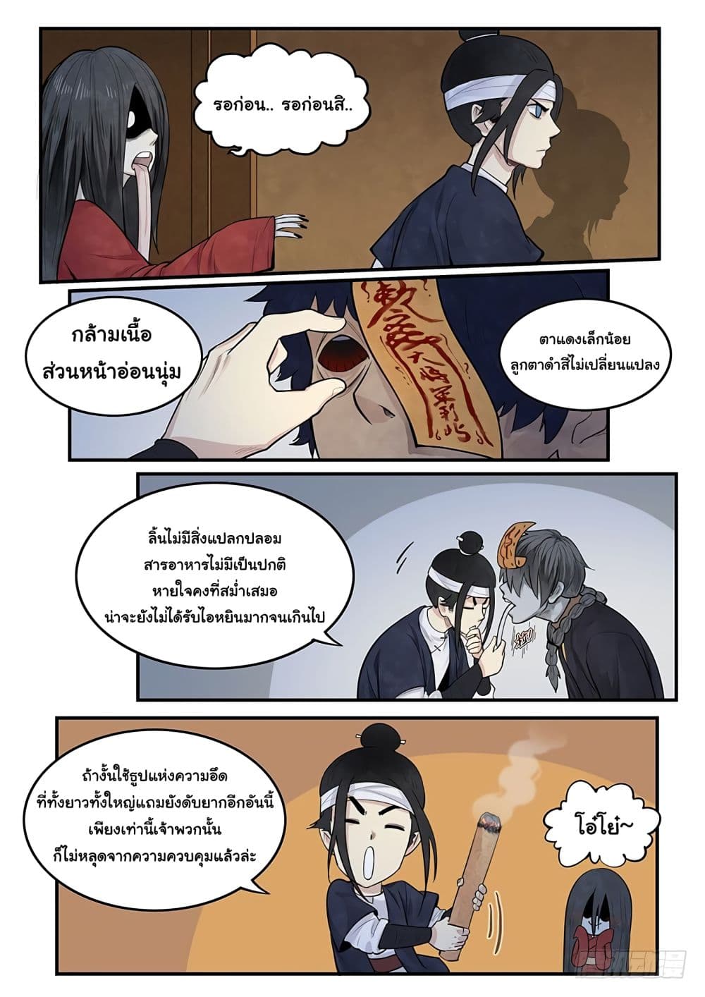 Righteous Evil page 27