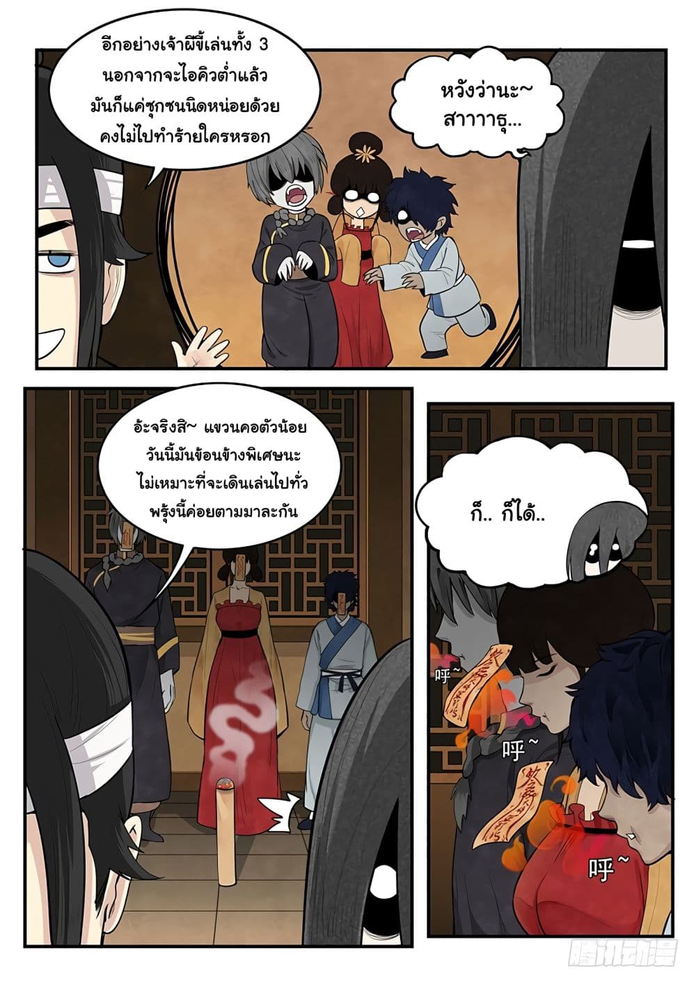 Righteous Evil page 28
