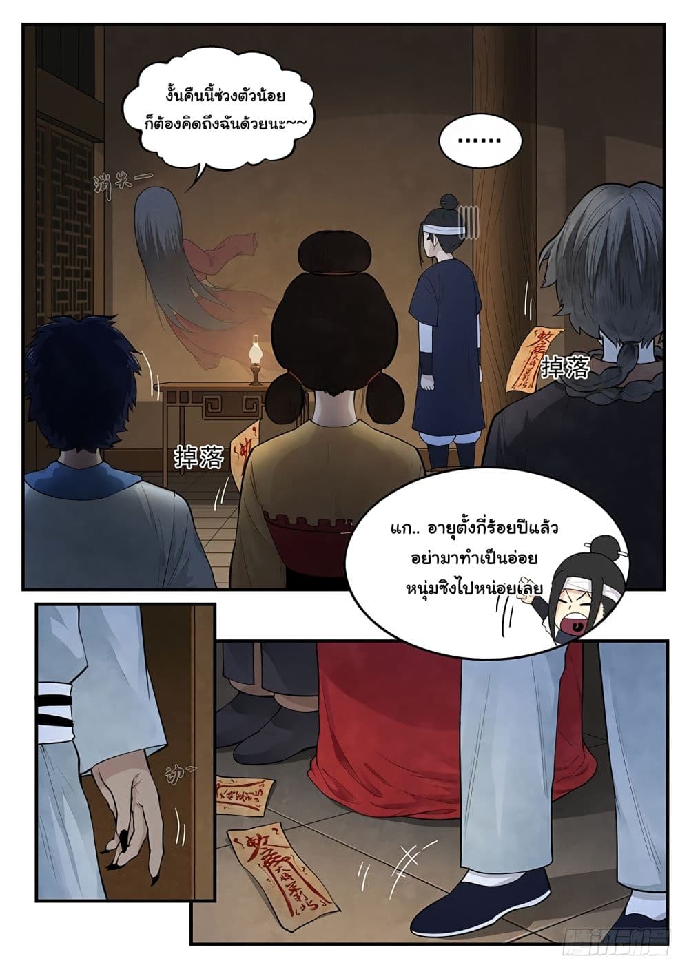 Righteous Evil page 29