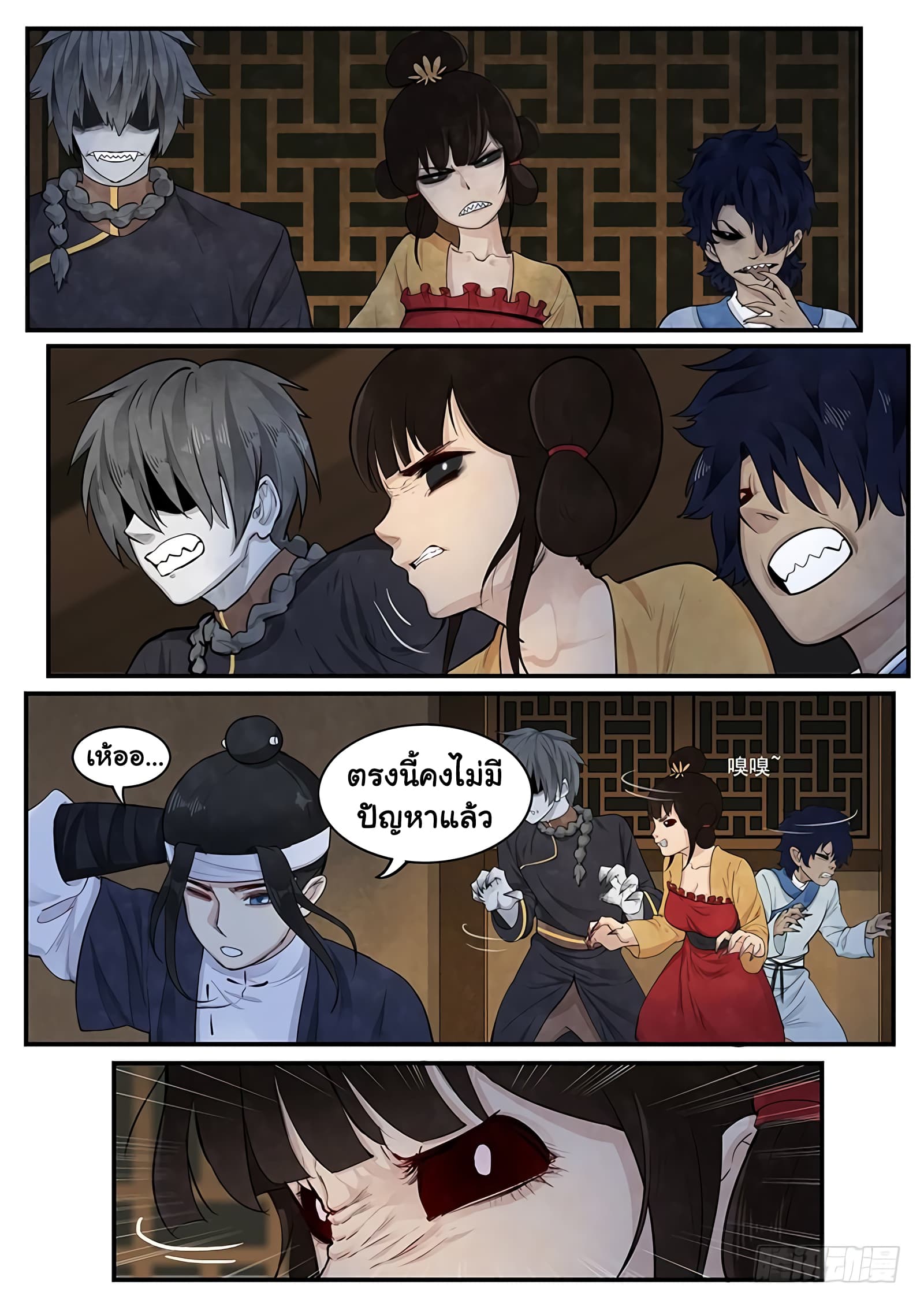 Righteous Evil page 3