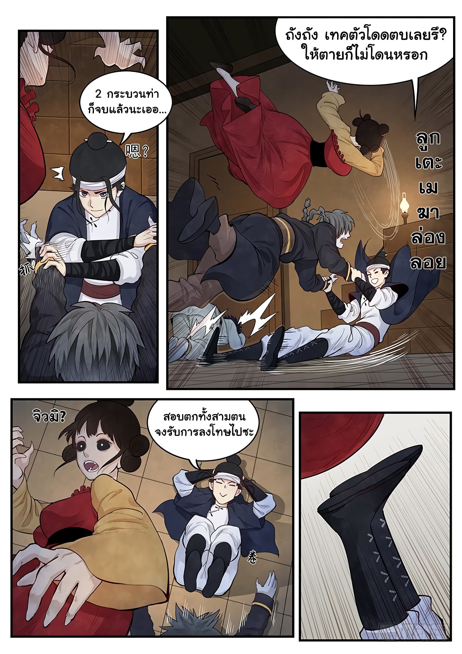 Righteous Evil page 7