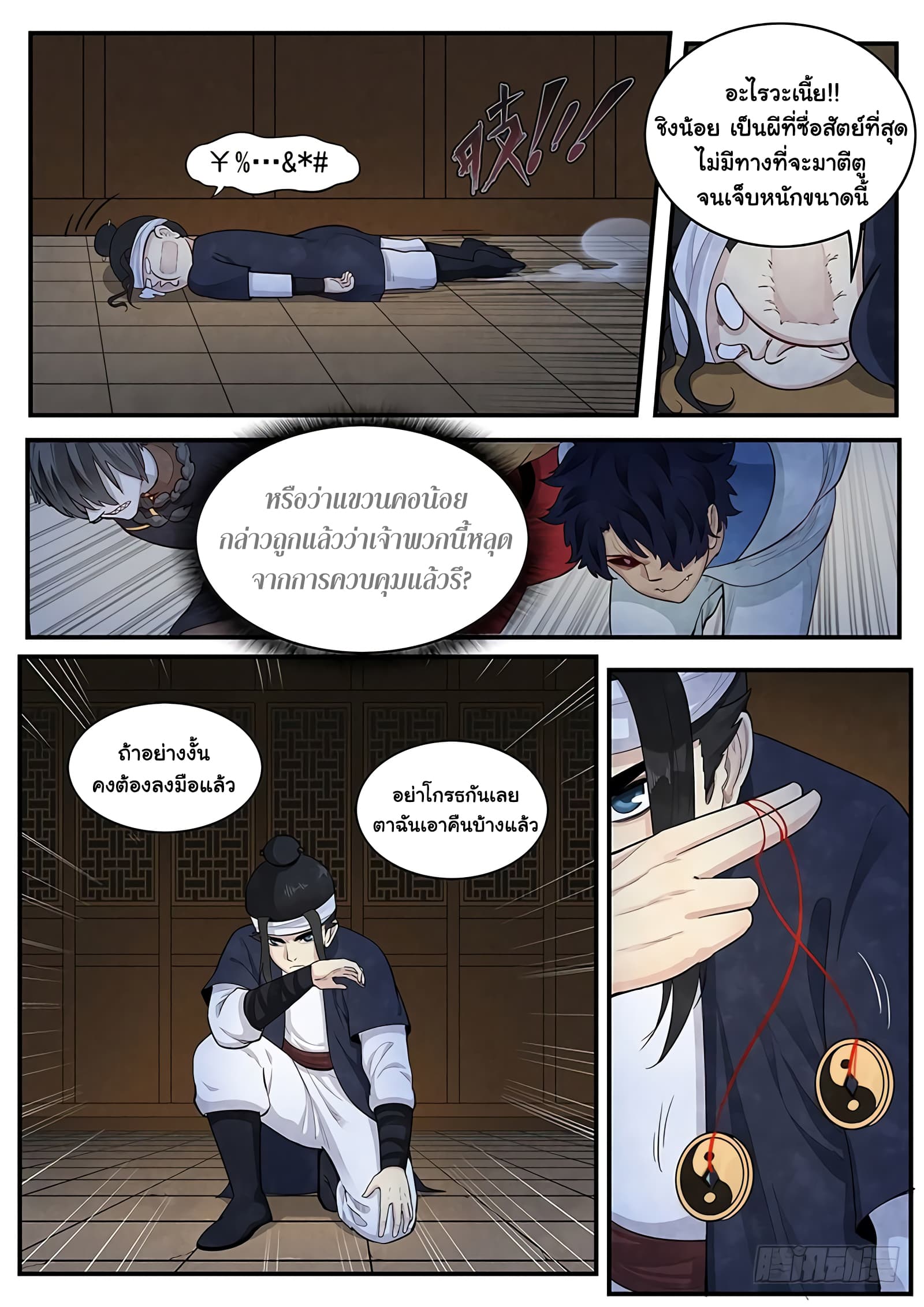 Righteous Evil page 13