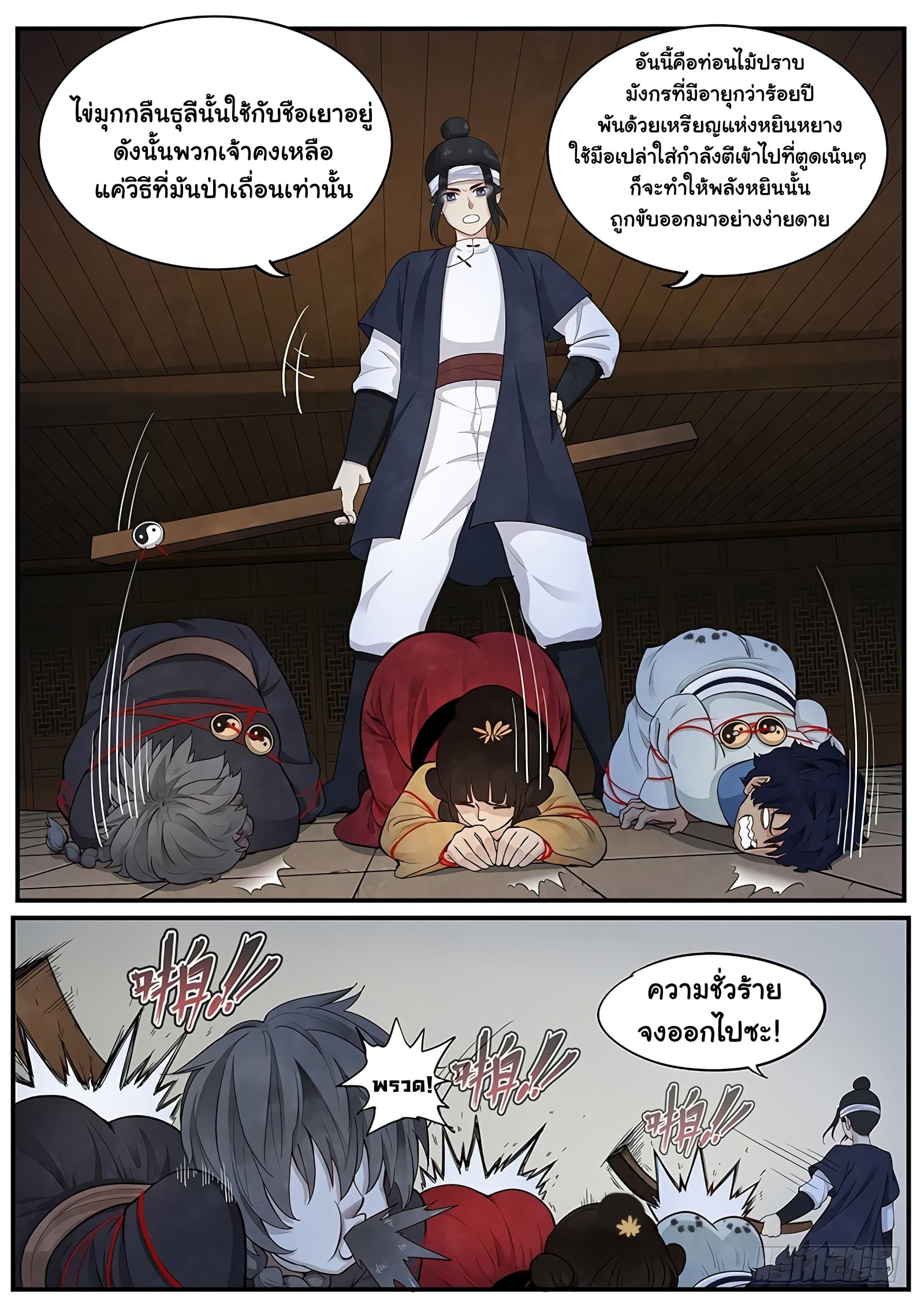 Righteous Evil page 15