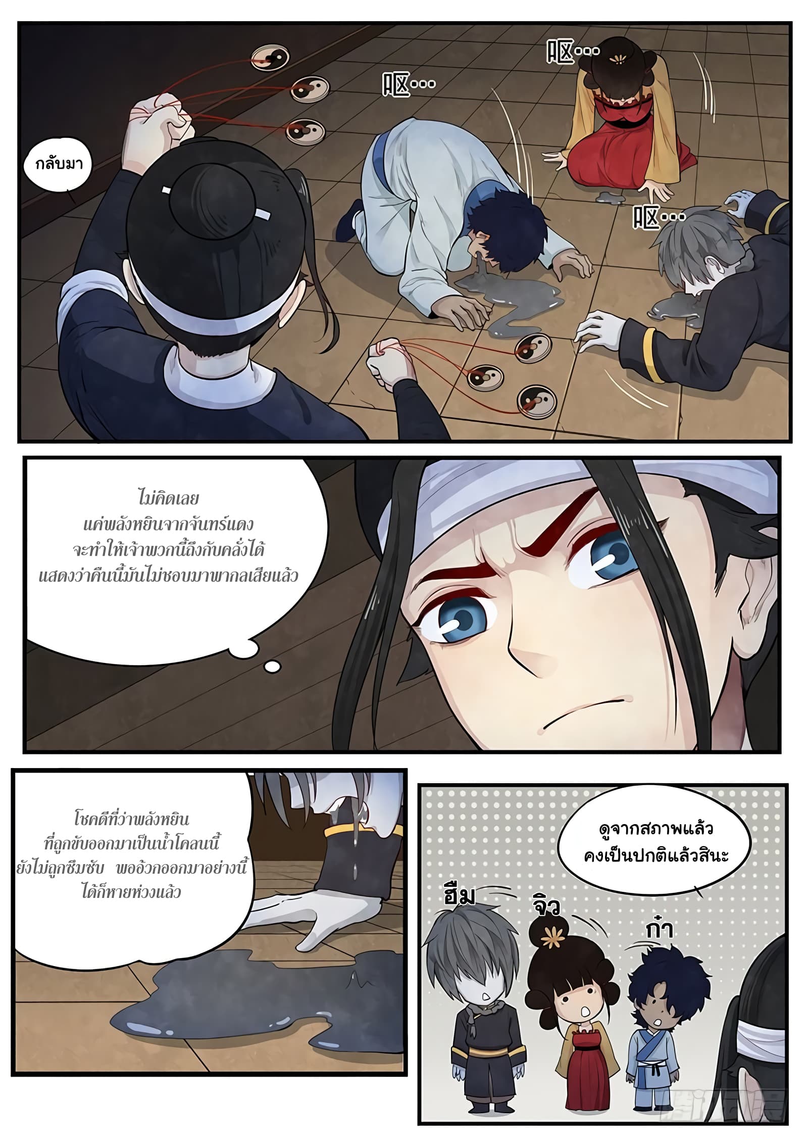 Righteous Evil page 16