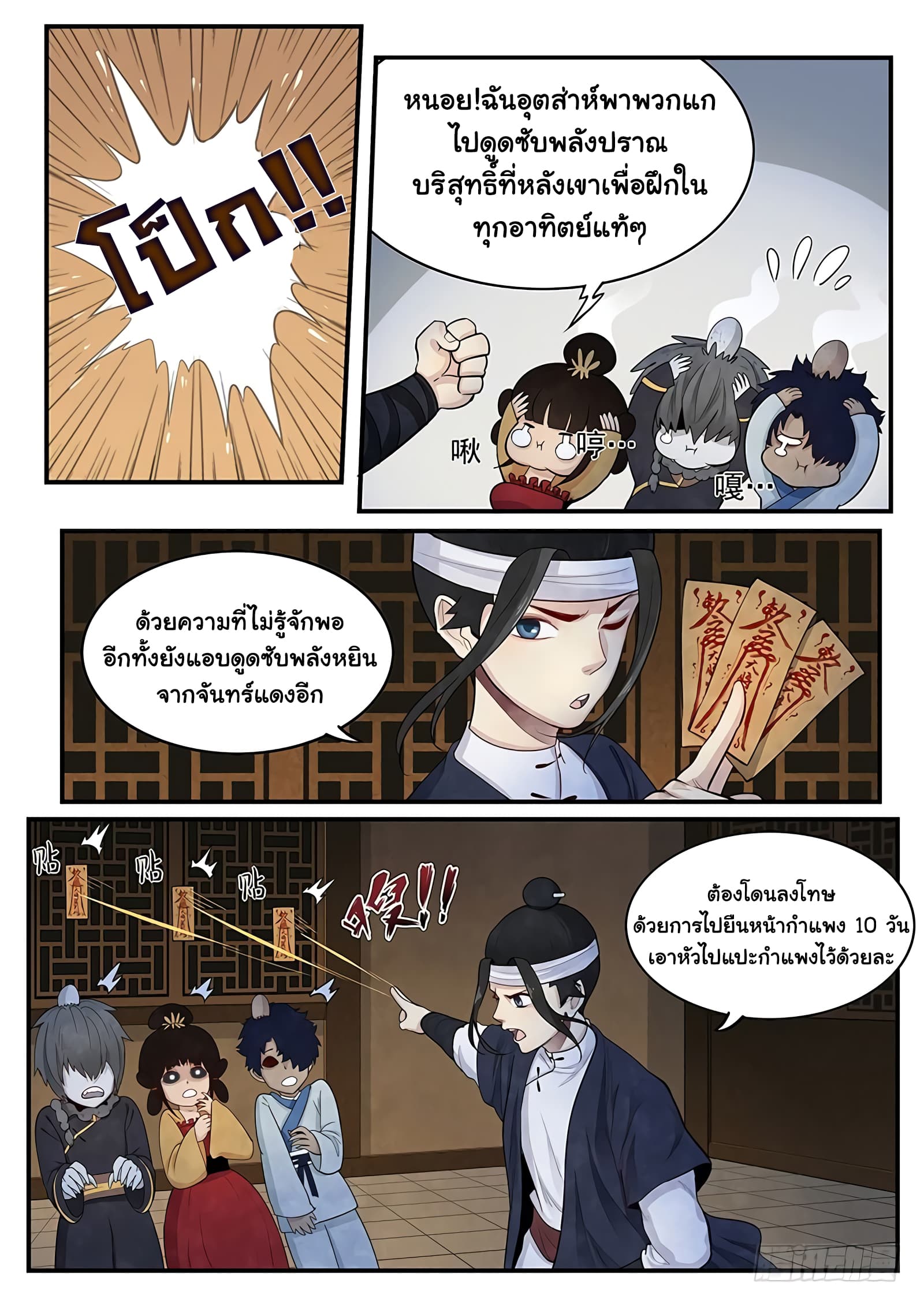 Righteous Evil page 17