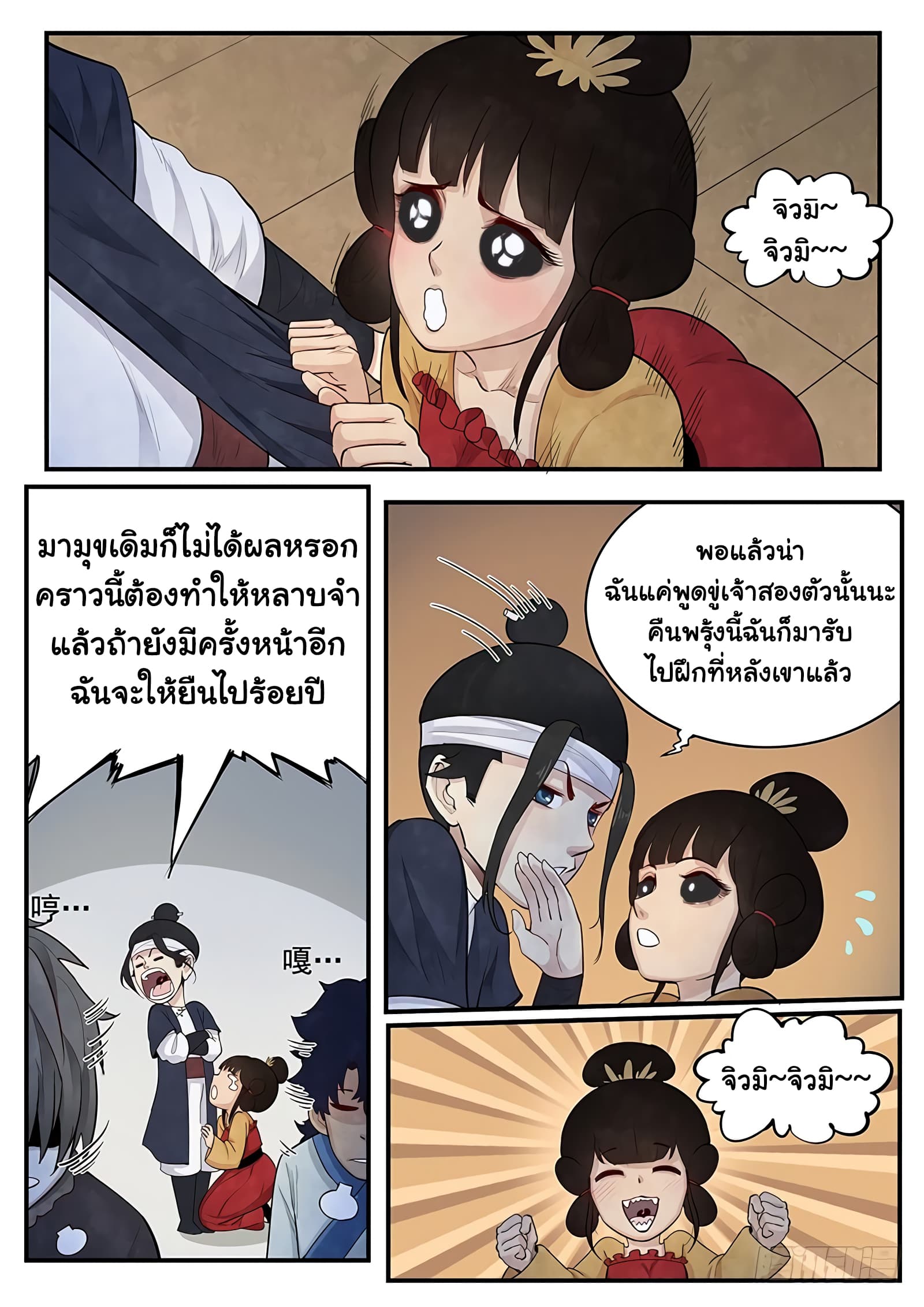 Righteous Evil page 18