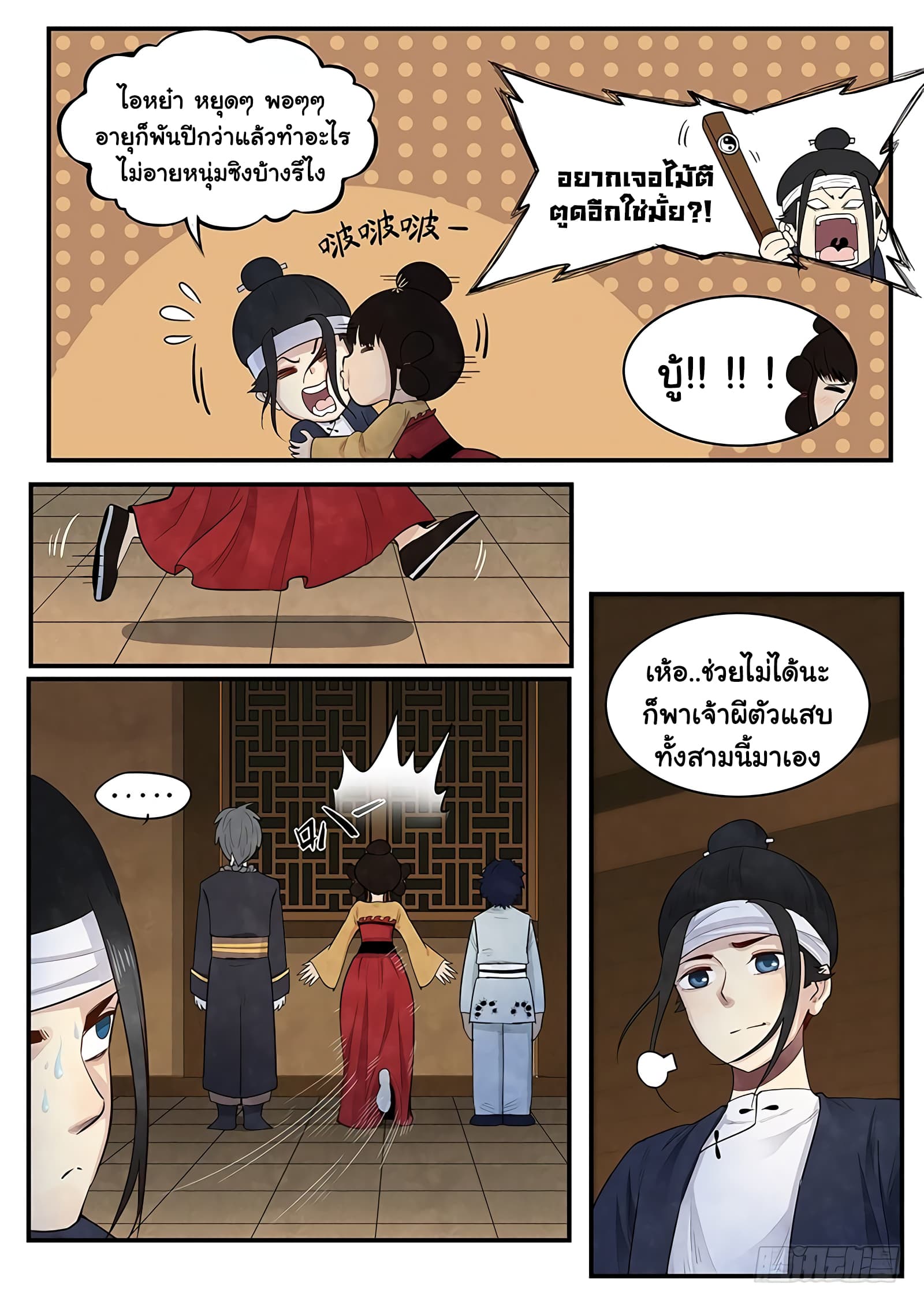 Righteous Evil page 19
