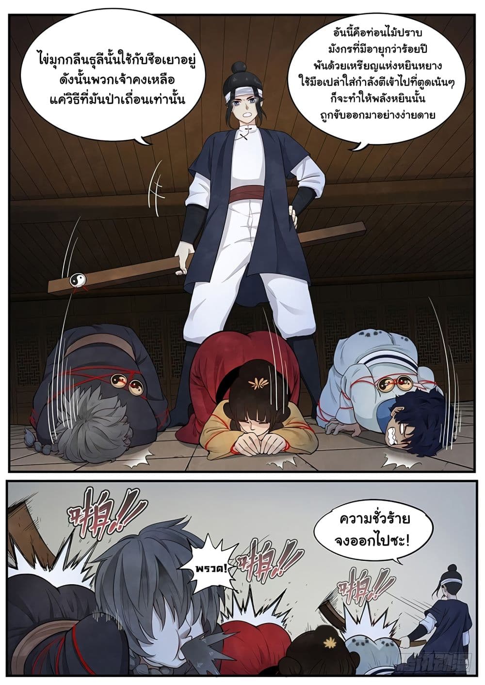 Righteous Evil page 37