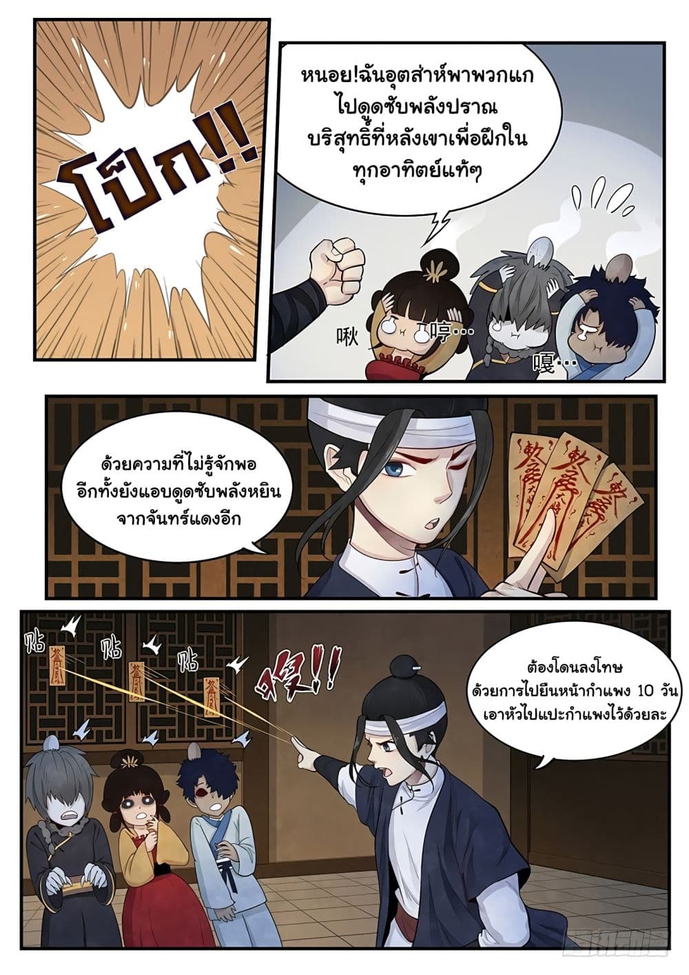 Righteous Evil page 39