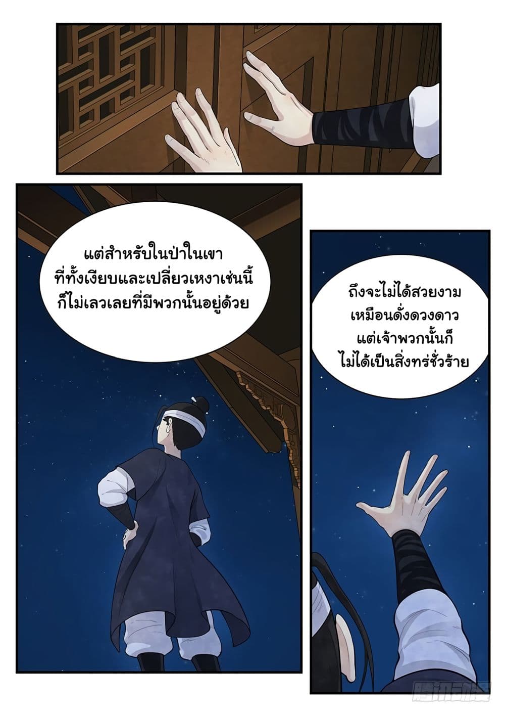 Righteous Evil page 42