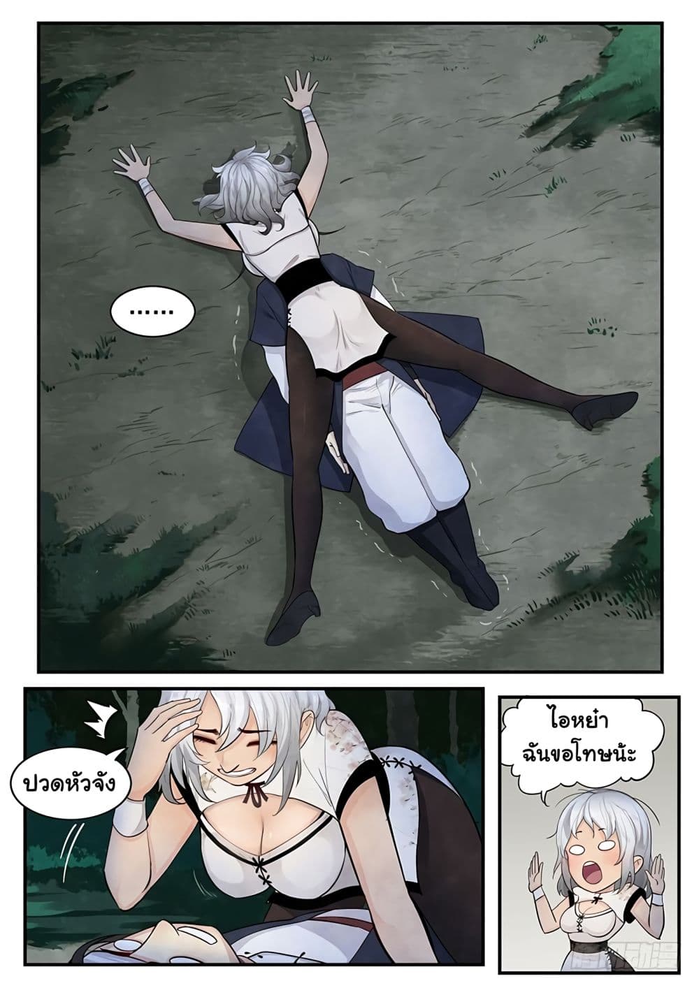 Righteous Evil page 3