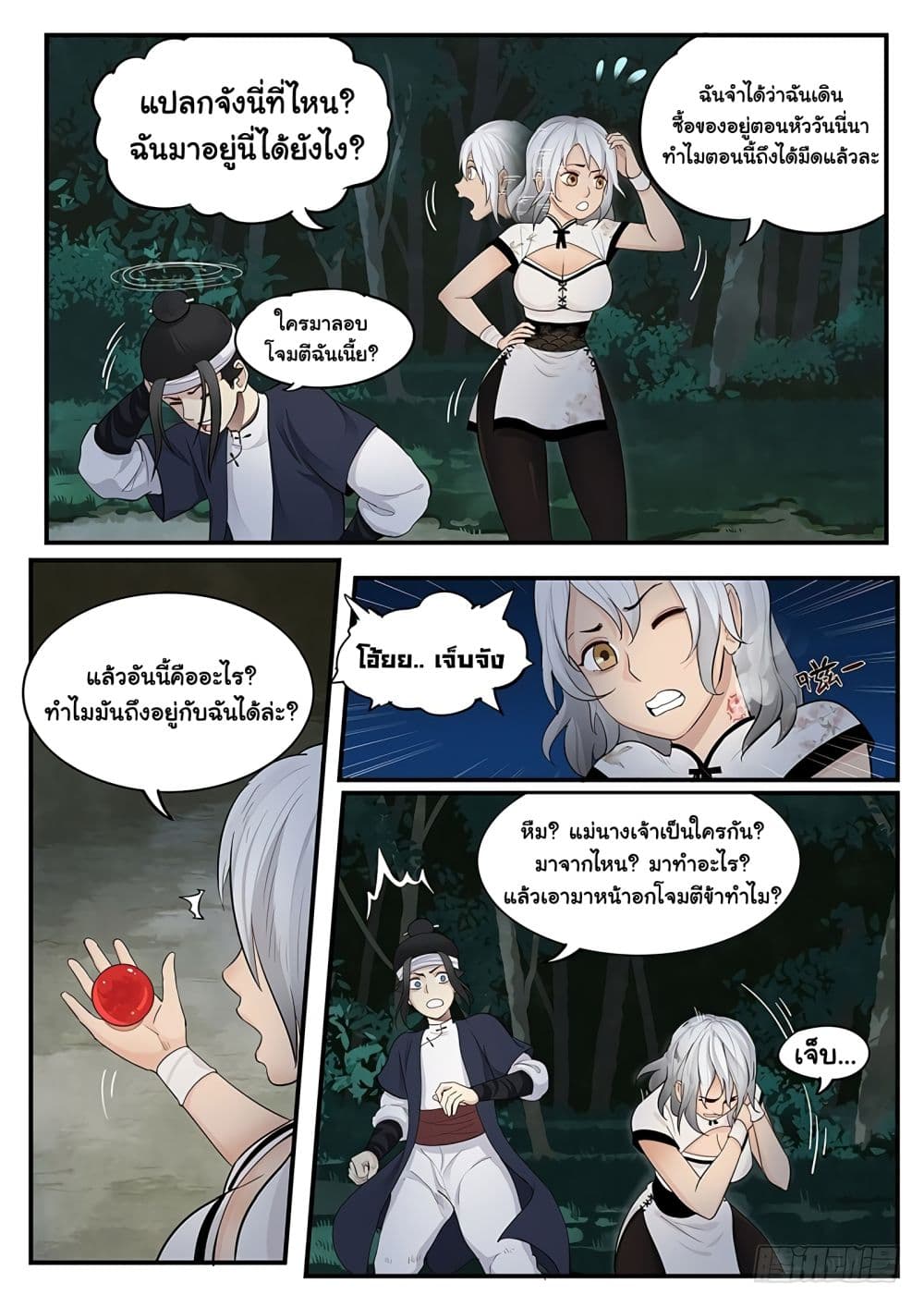 Righteous Evil page 4