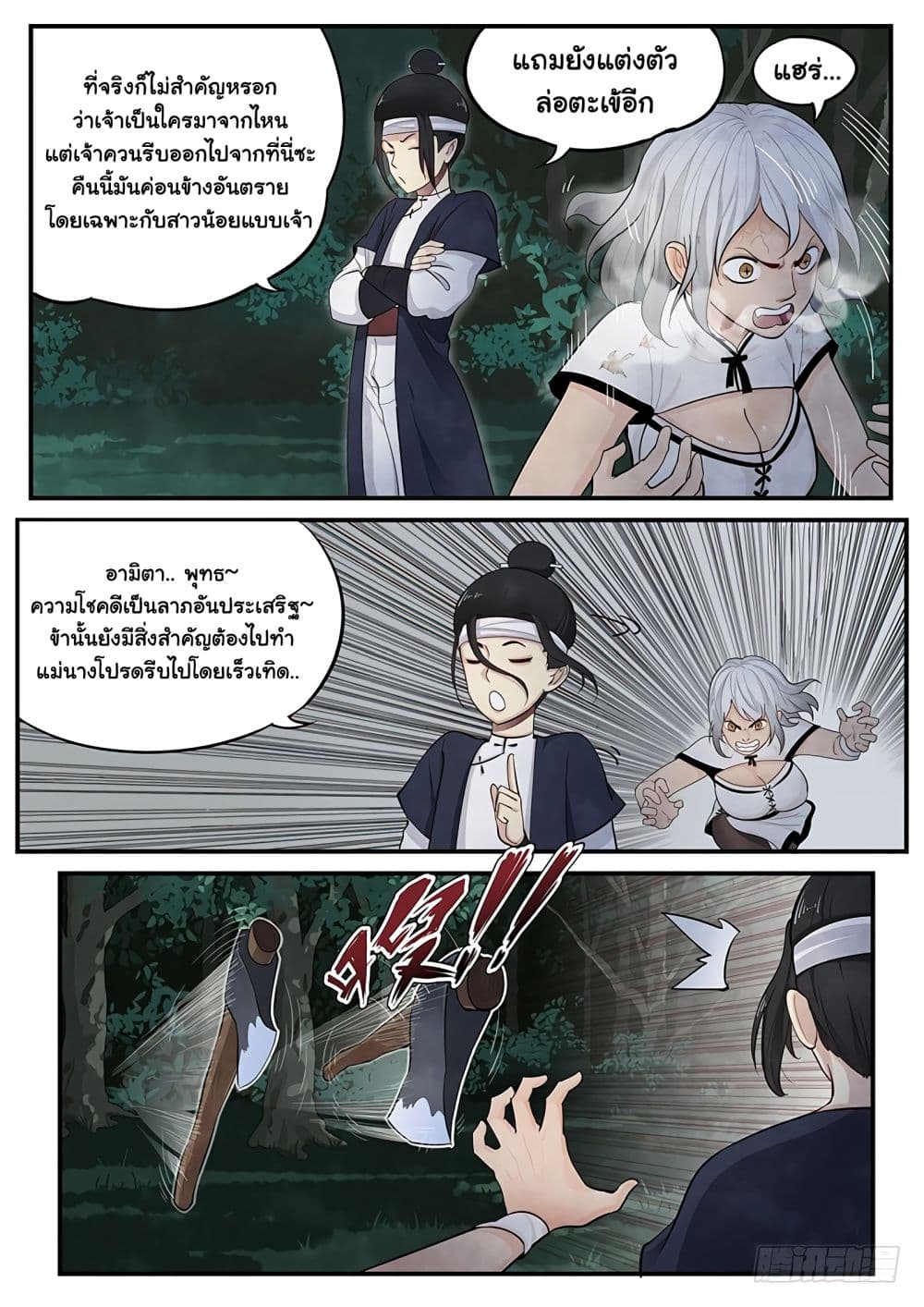 Righteous Evil page 5