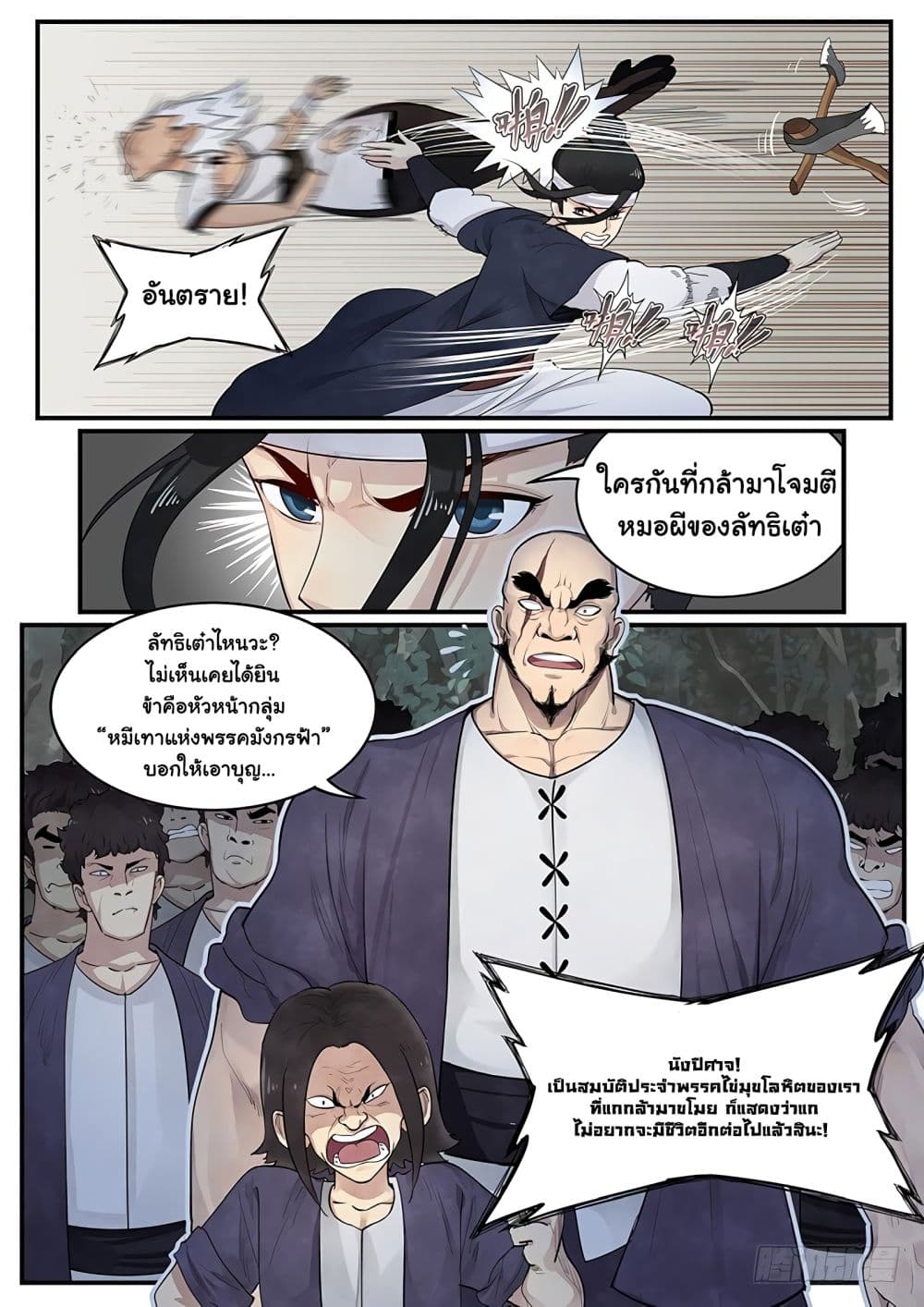 Righteous Evil page 6
