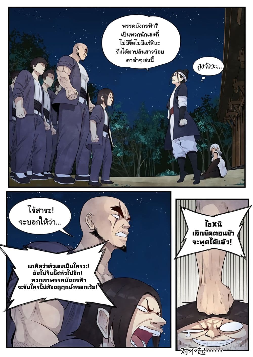 Righteous Evil page 7