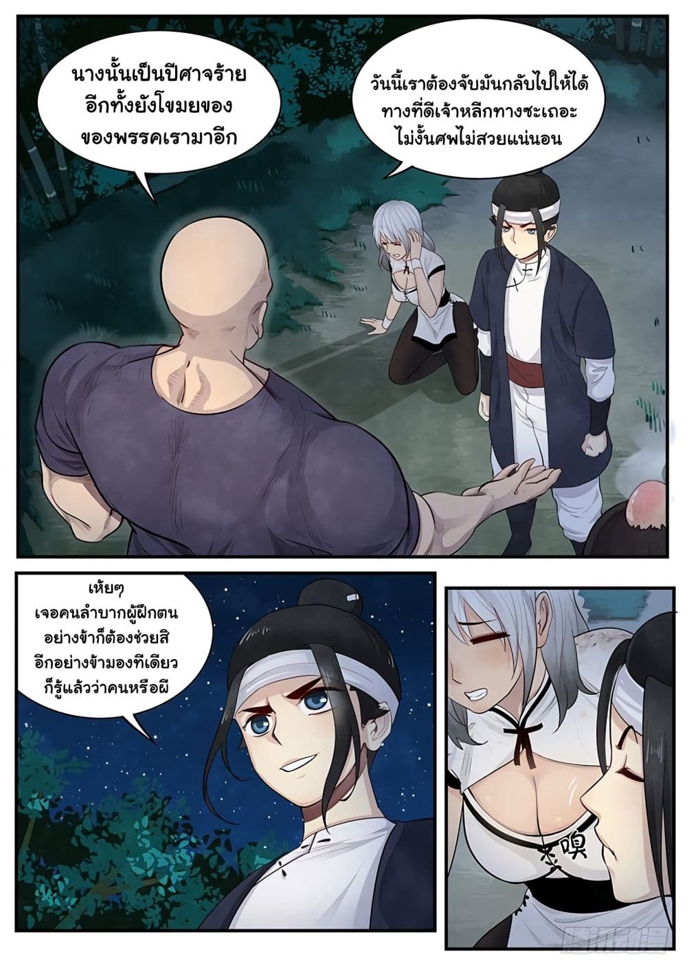 Righteous Evil page 8