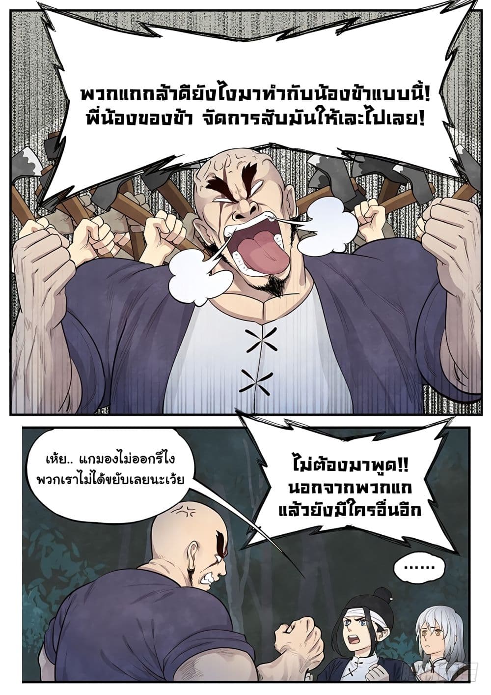 Righteous Evil page 13