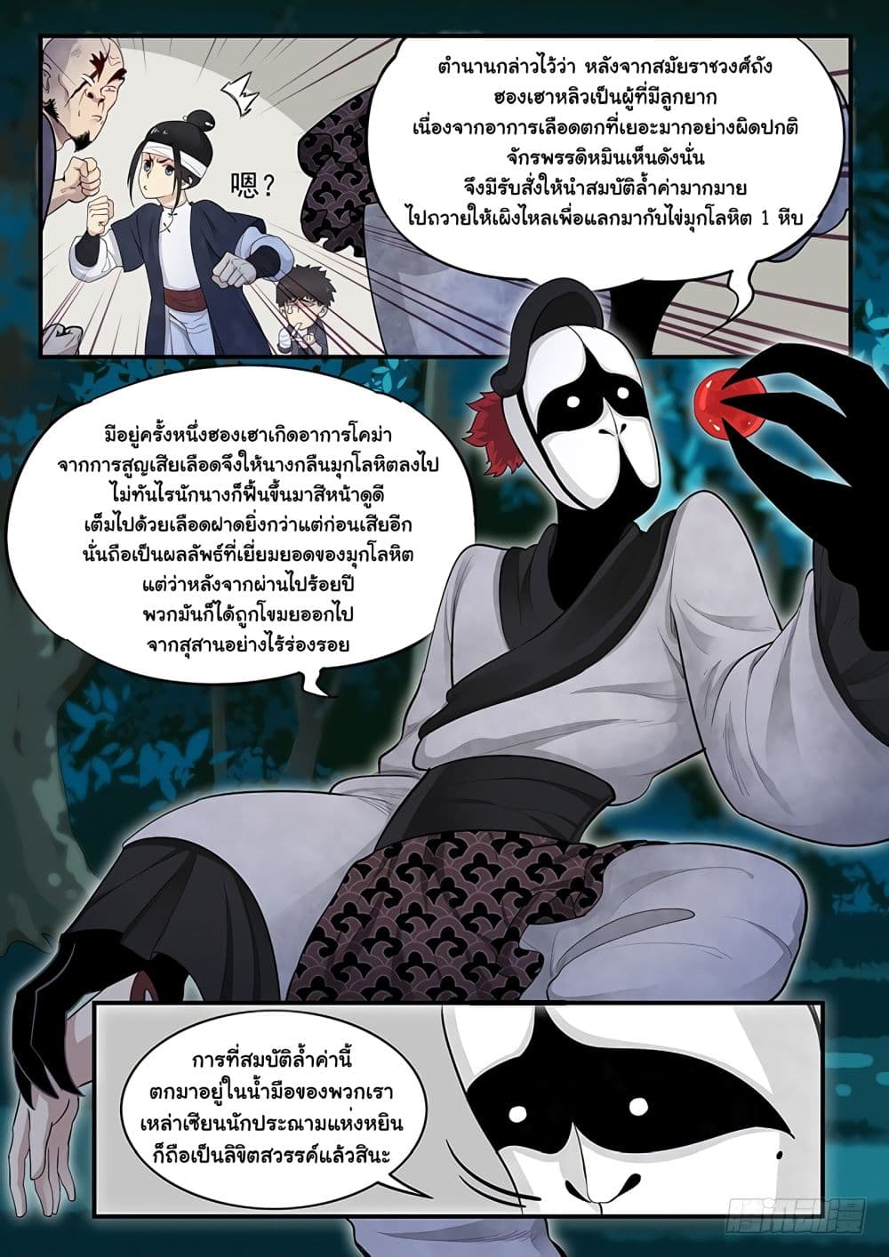 Righteous Evil page 14