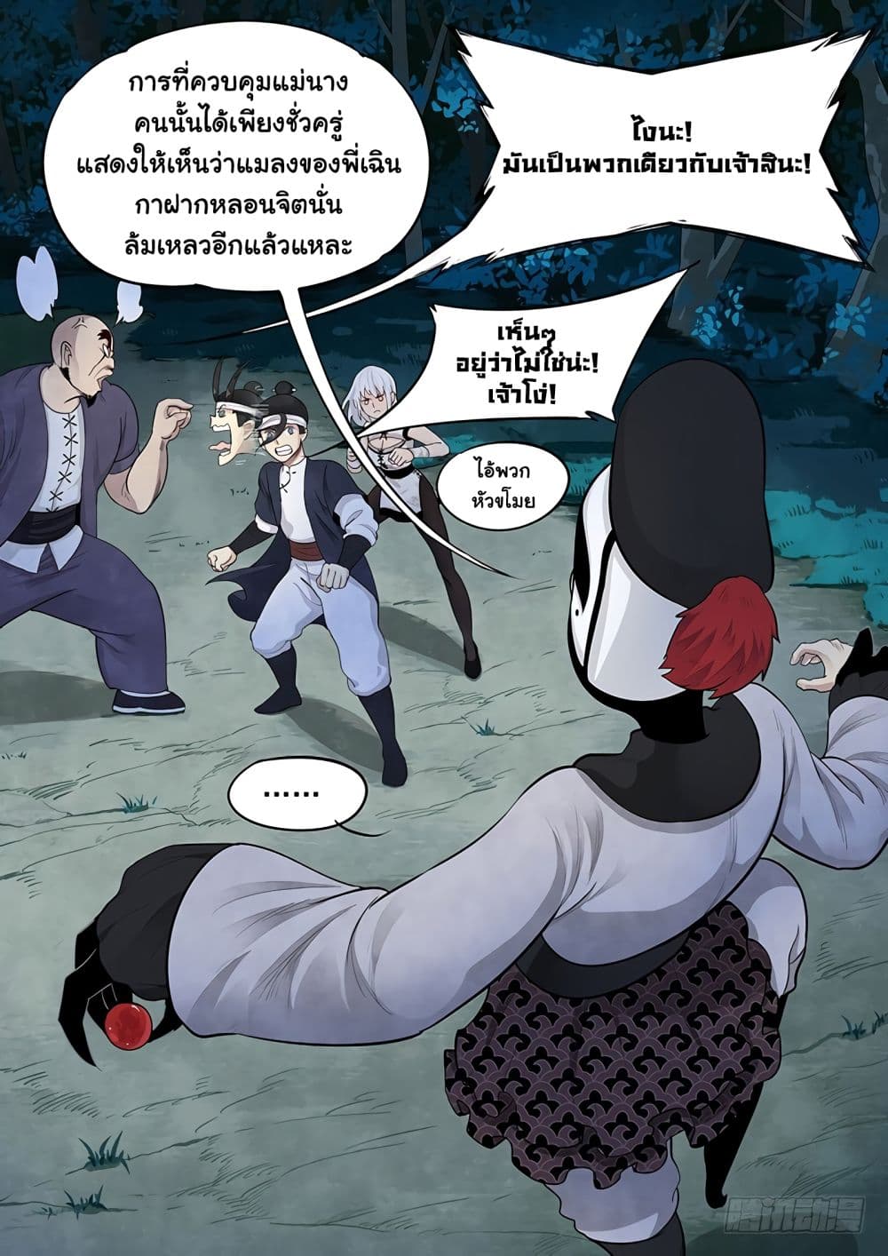 Righteous Evil page 15
