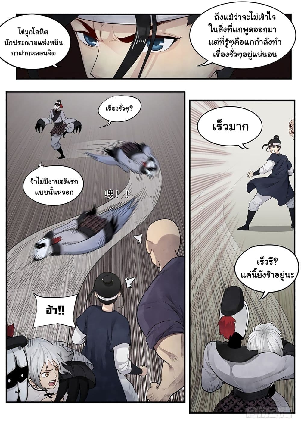 Righteous Evil page 16