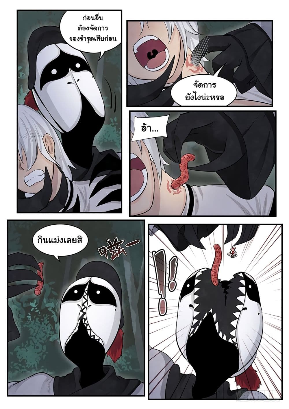 Righteous Evil page 17