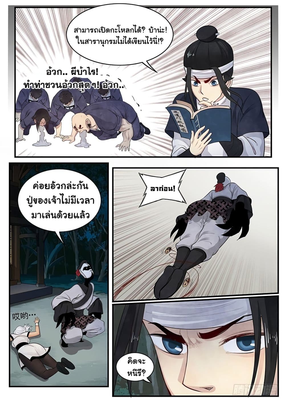 Righteous Evil page 19