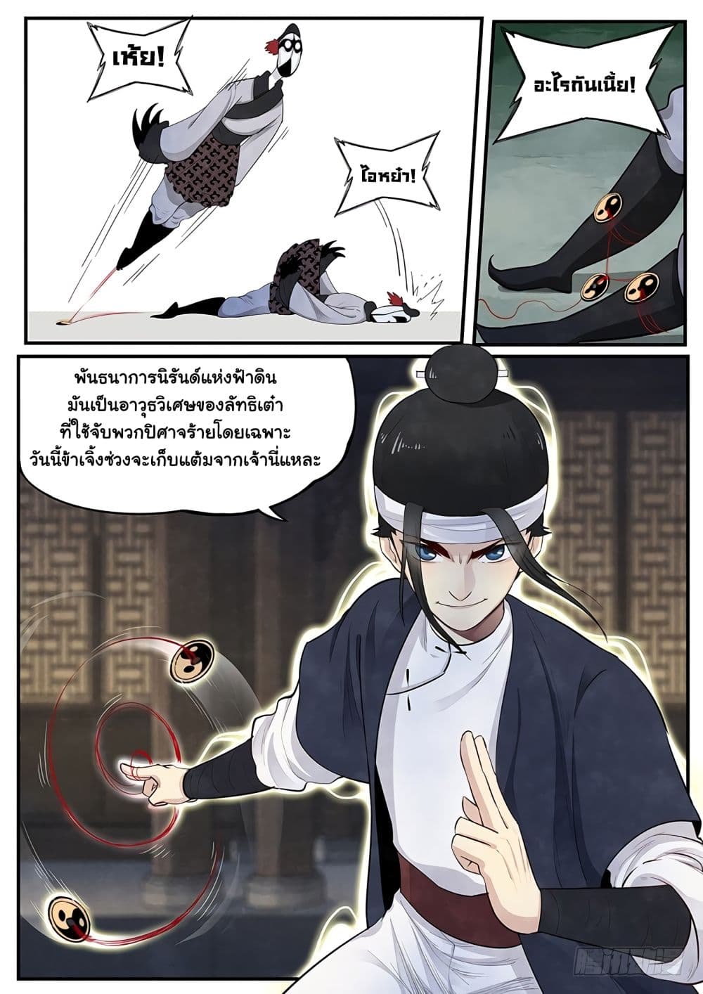 Righteous Evil page 20