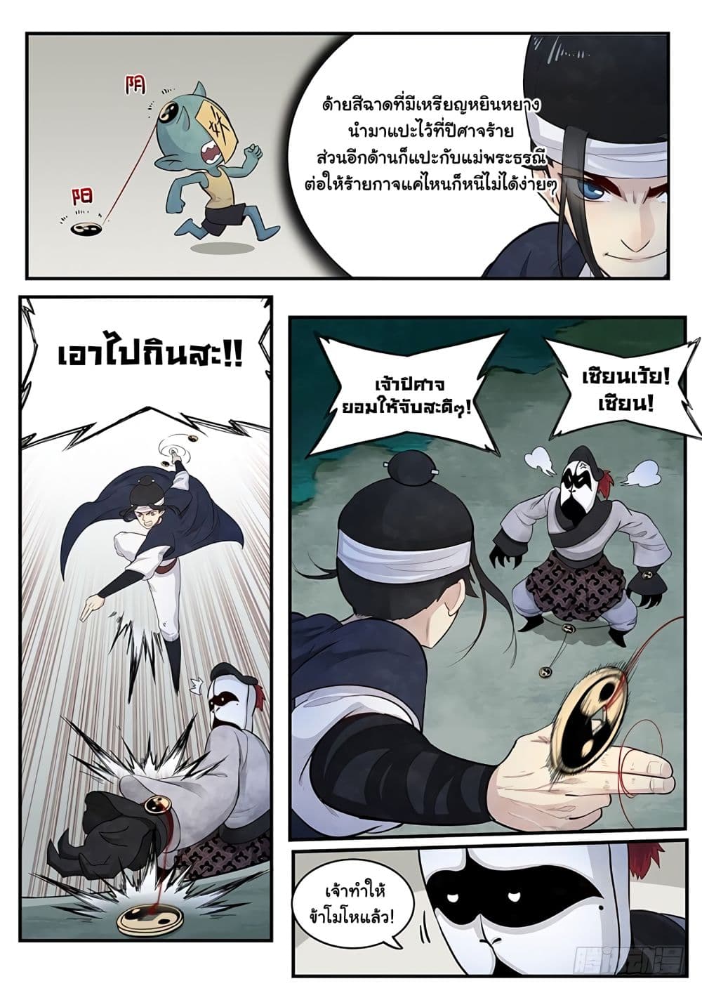 Righteous Evil page 21