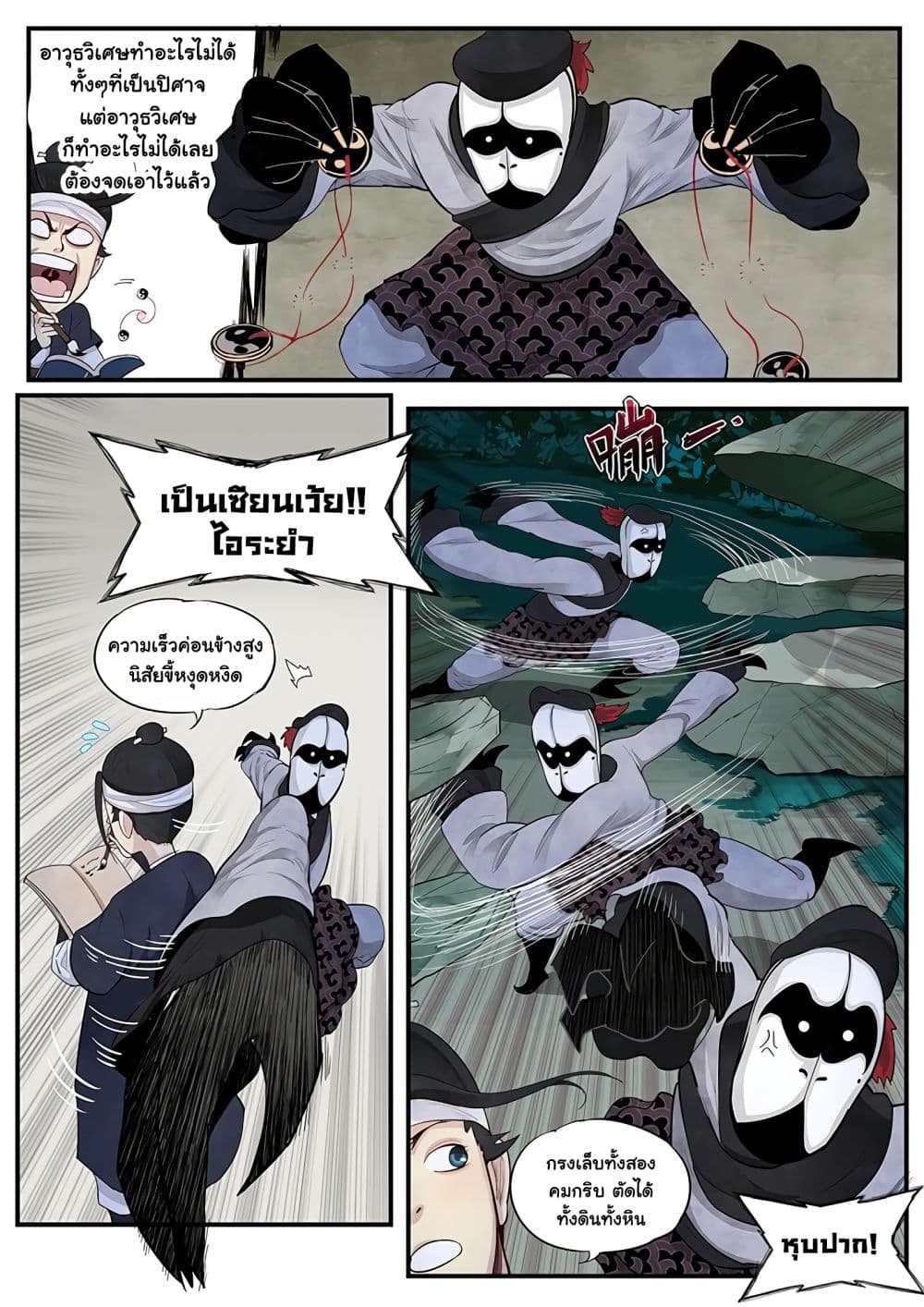 Righteous Evil page 22