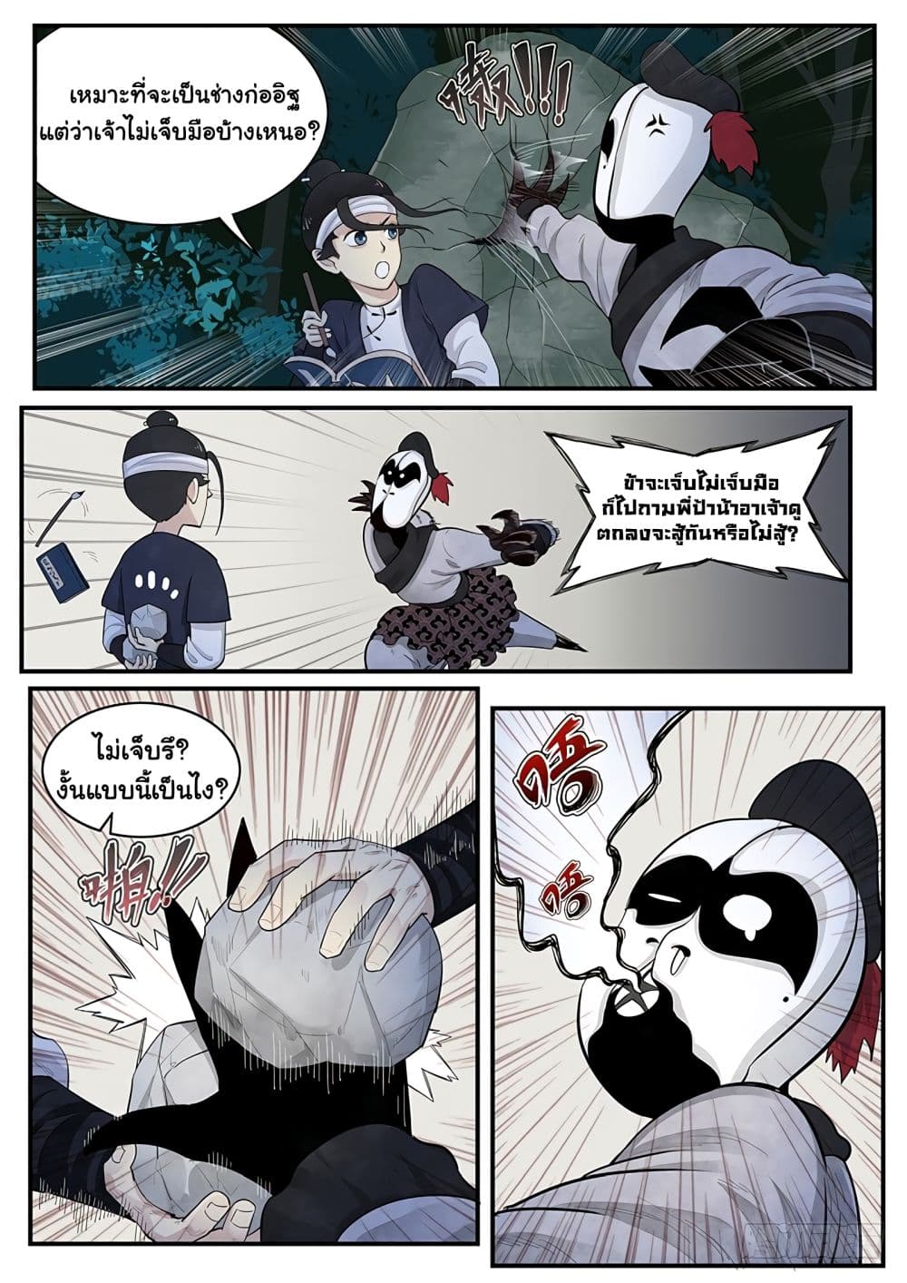 Righteous Evil page 23