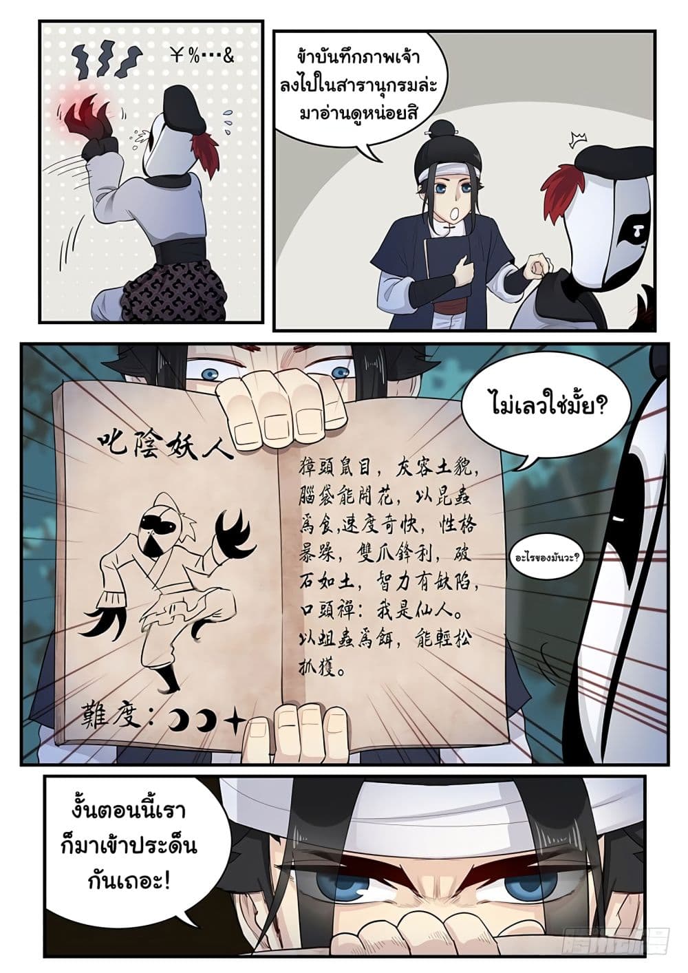 Righteous Evil page 24