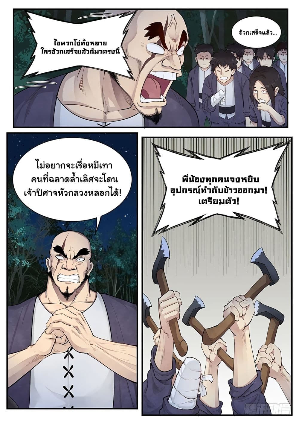 Righteous Evil page 25