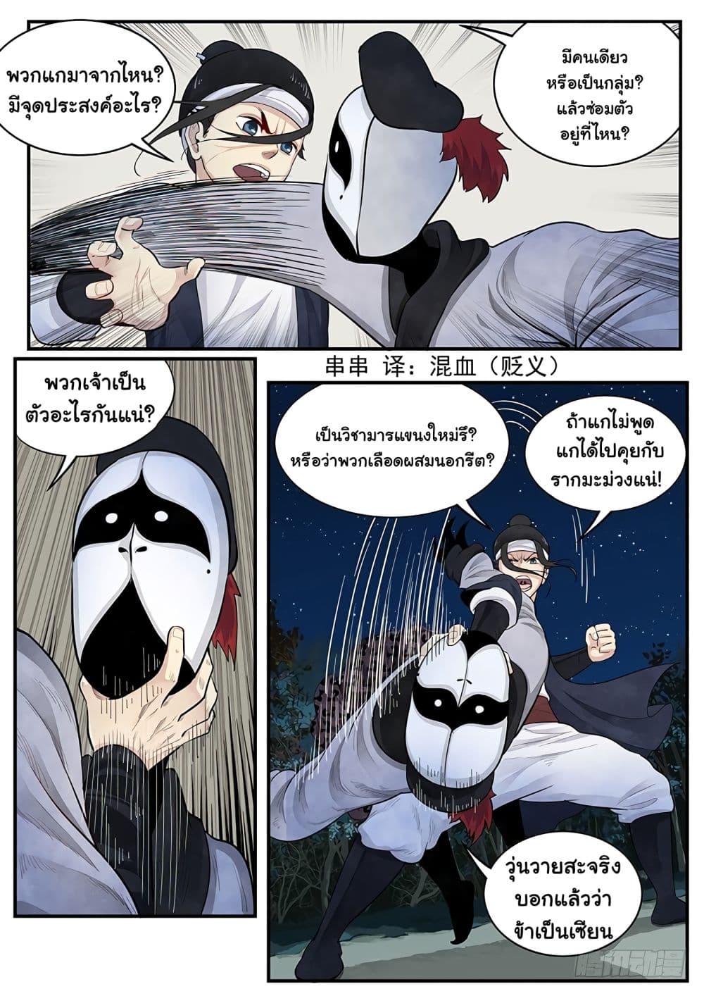 Righteous Evil page 26