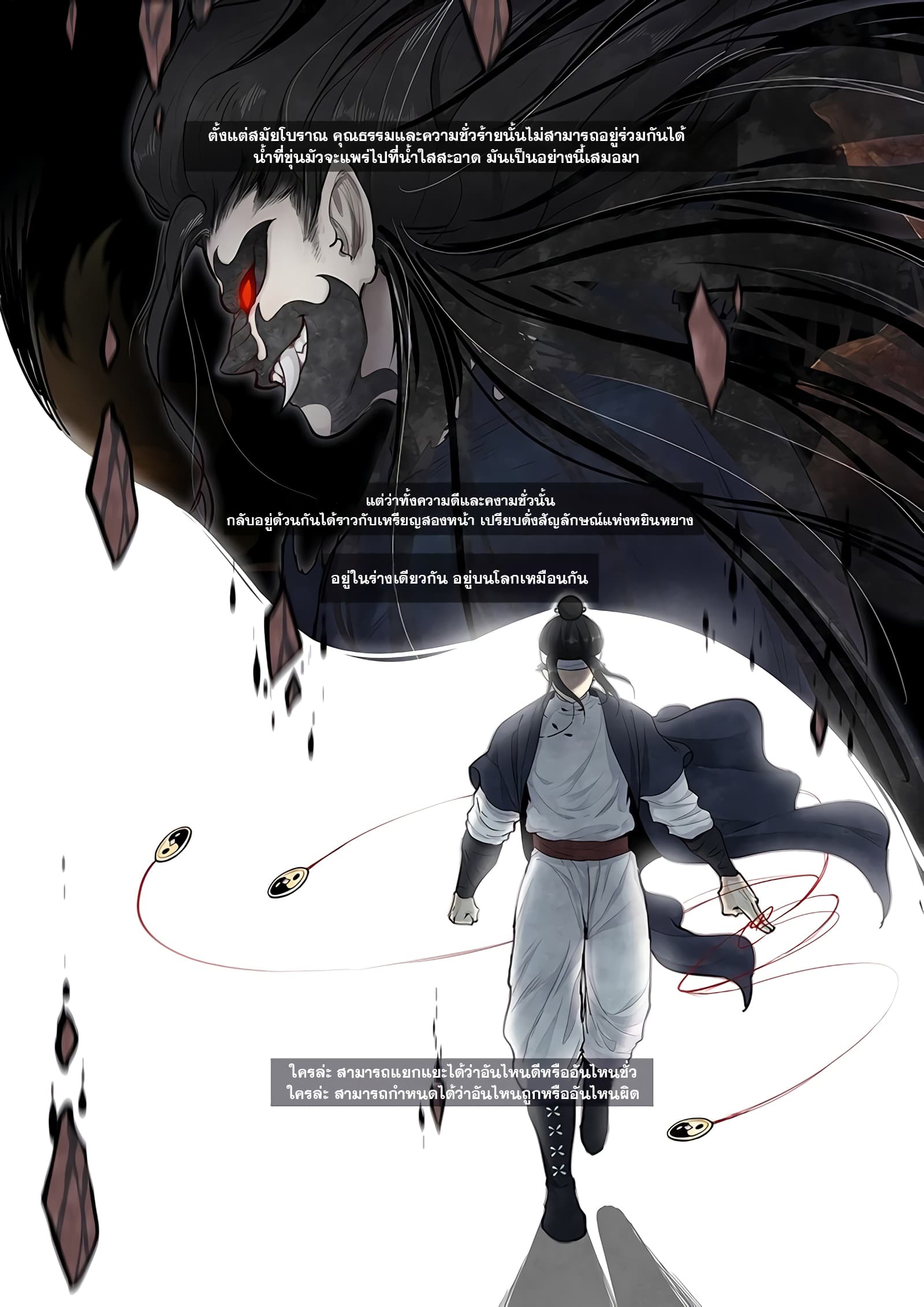 Righteous Evil page 2